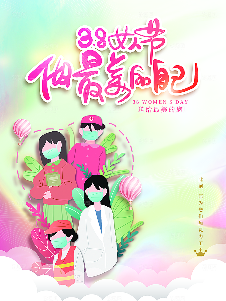 38妇女节女神节女王节宣传海报