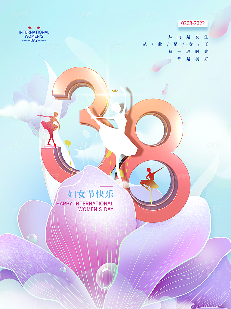 约惠女王节妇女节商场38节女神节