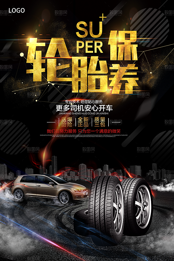 高档汽车维修质感海报