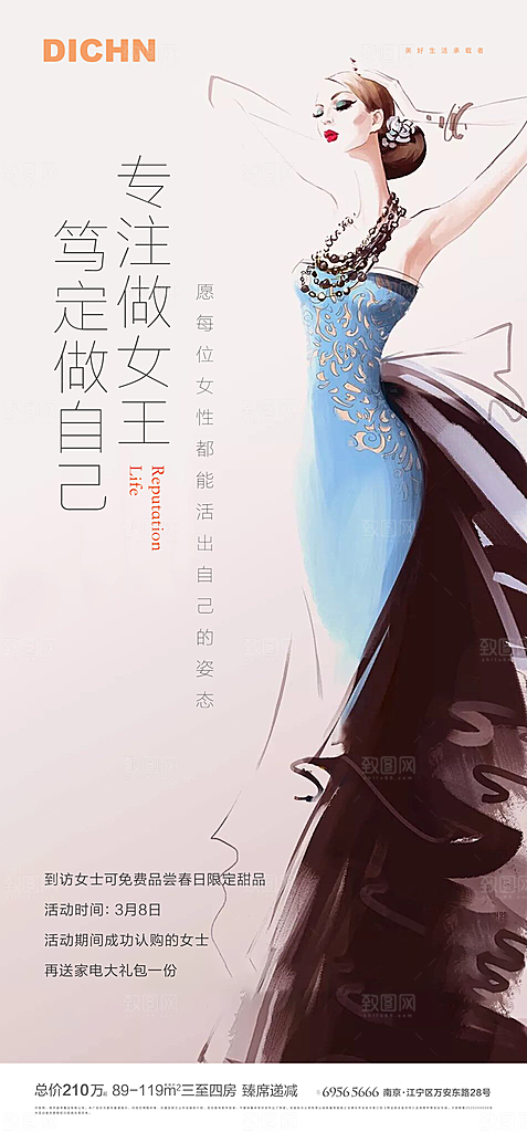 38妇女节宣传海报设计