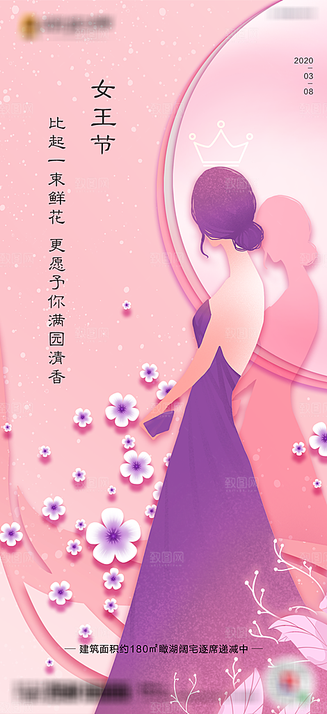 38妇女节宣传海报设计