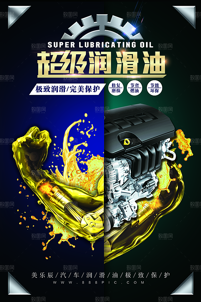 高档汽车美容维修海报