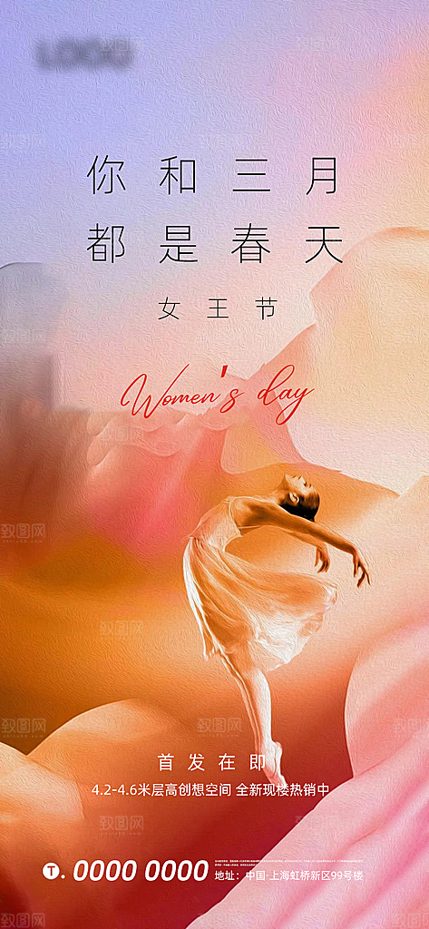 38妇女节宣传海报设计
