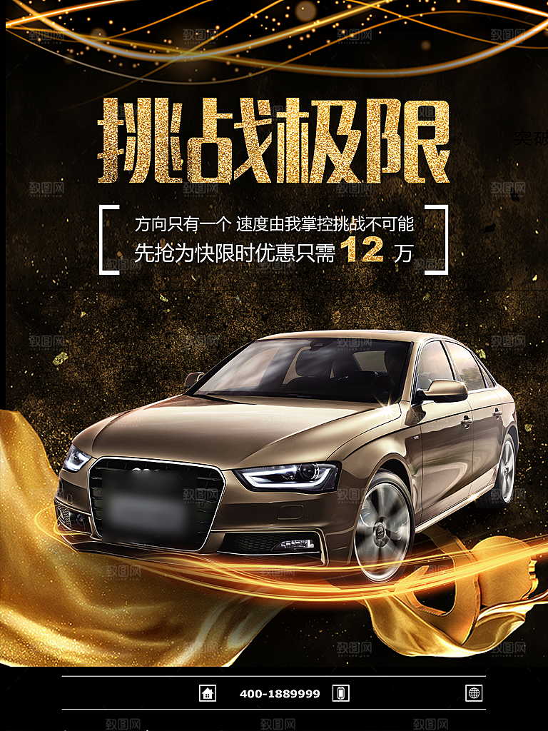 高档汽车美容维修海报