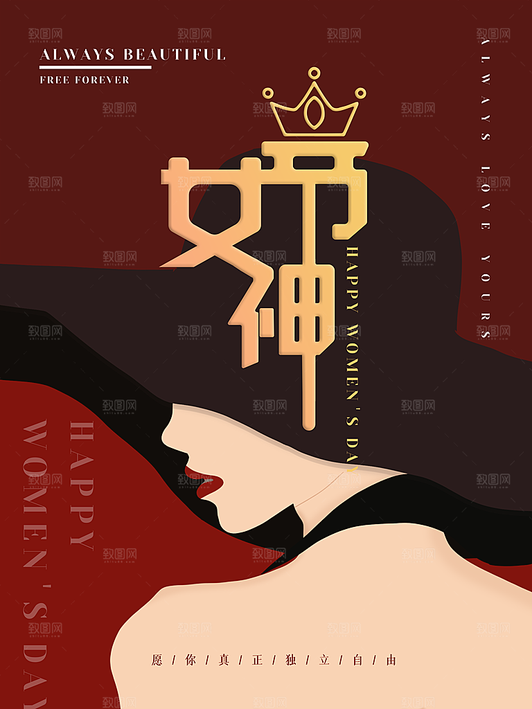 女神节宠爱季38妇女节海报展板