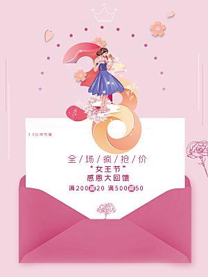 创意女神节38妇女节系列海报