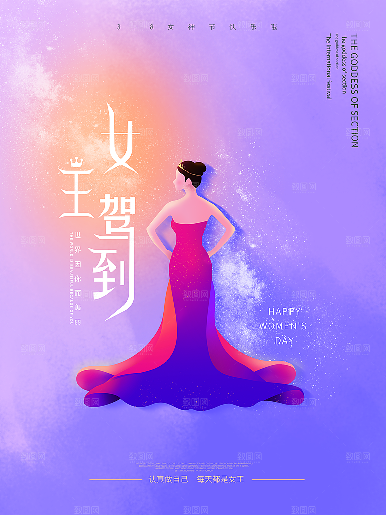简约国际妇女节女神节女王节地产风海报