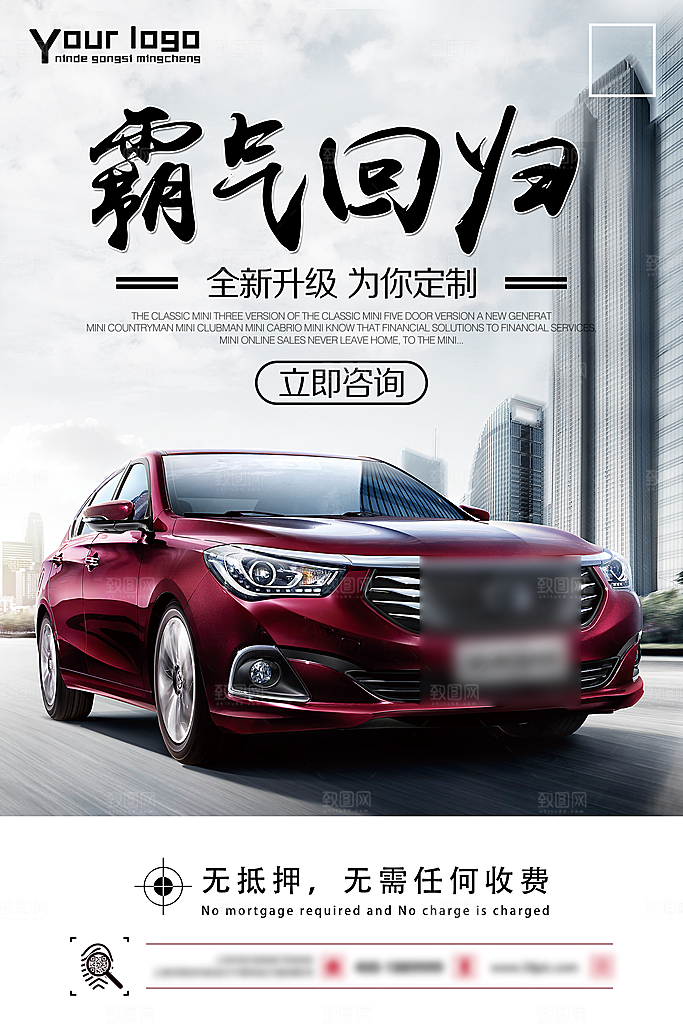 高档汽车美容维修海报