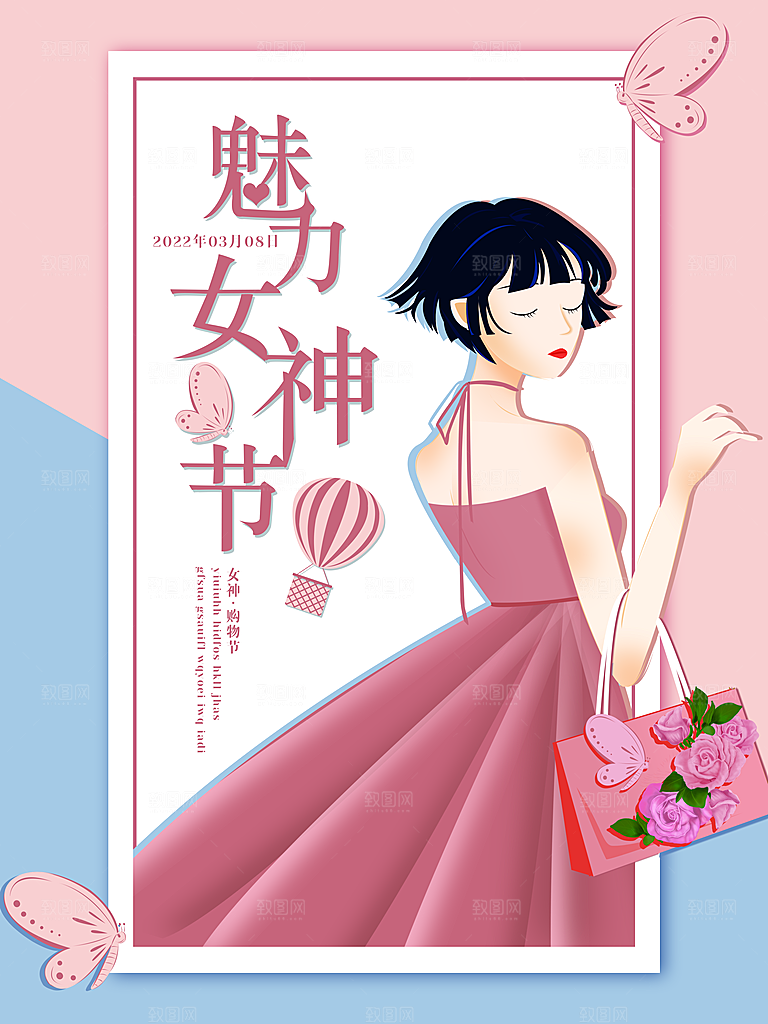 女神节女王节三八38妇女节海报手机海报