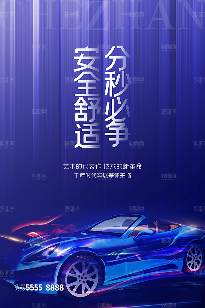 高档汽车美容维修海报