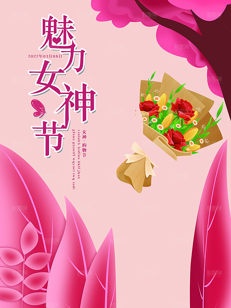 创意嗨皮女神节三八妇女节宣传海报