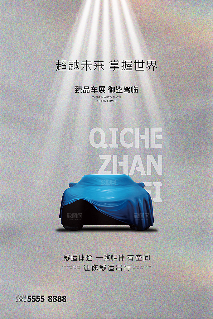高档汽车美容维修海报