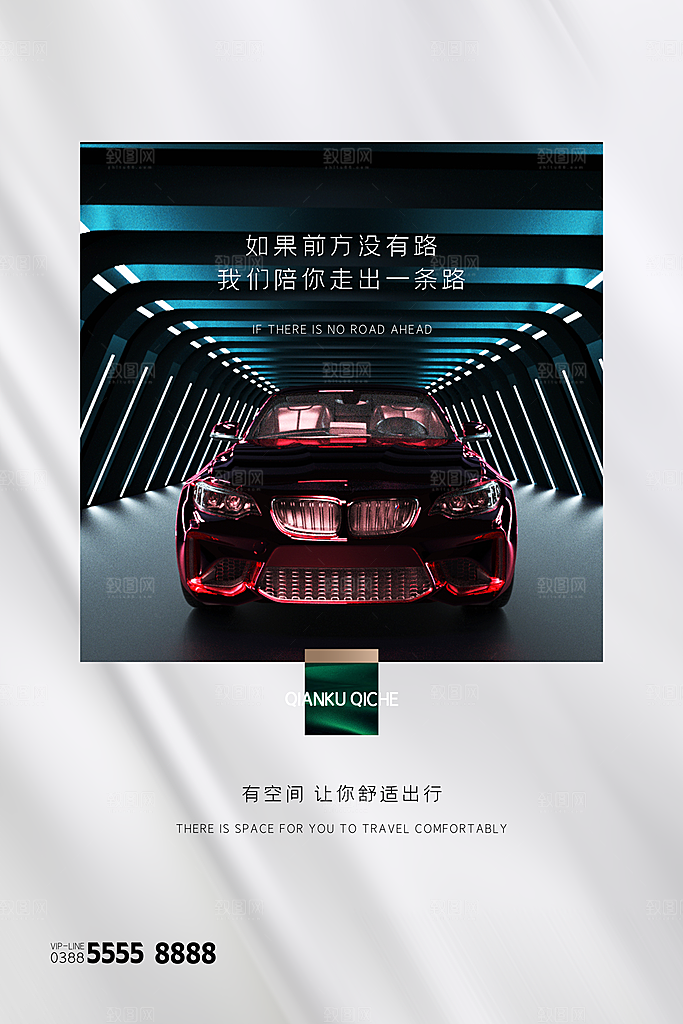 简约大气汽车质感海报