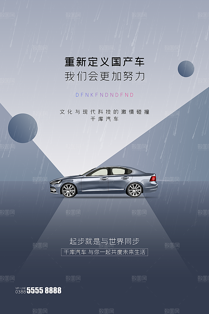 简约大气汽车质感海报