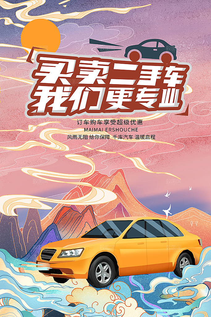 简约大气汽车质感海报