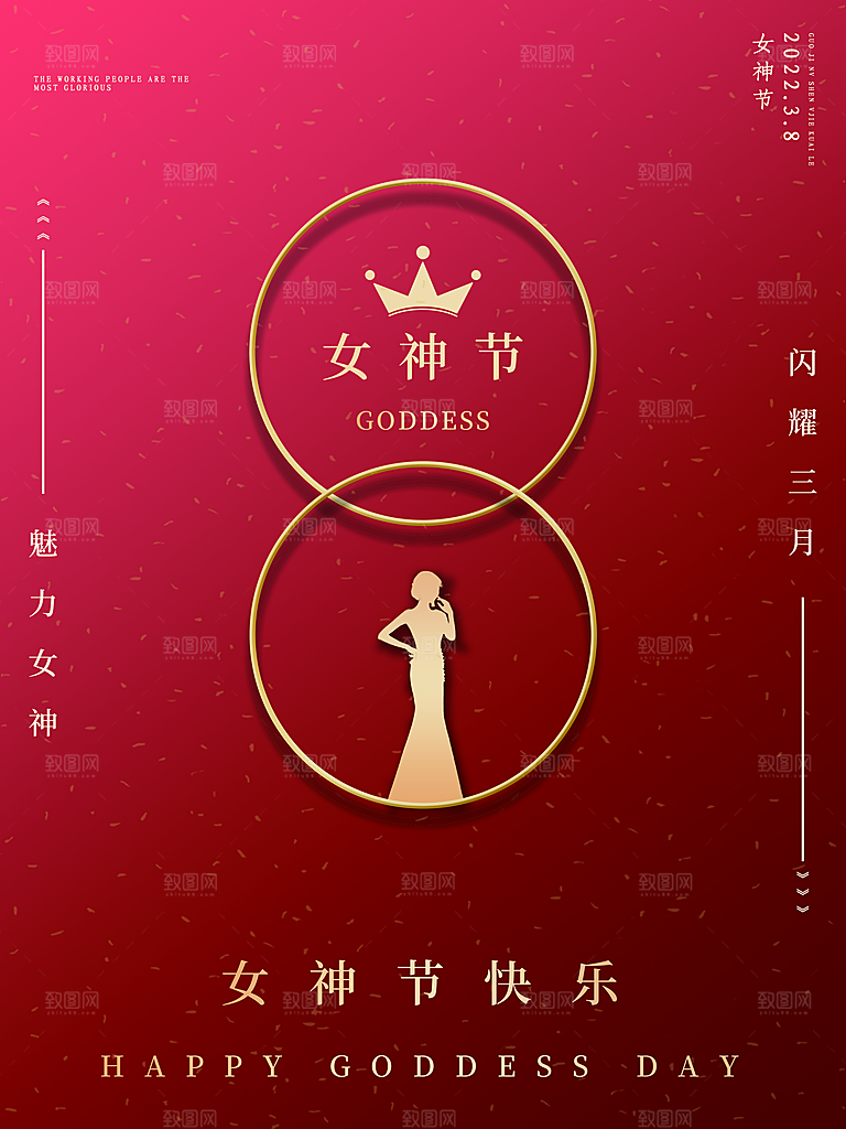 创意时尚炫彩魅力女神节妇女节海报