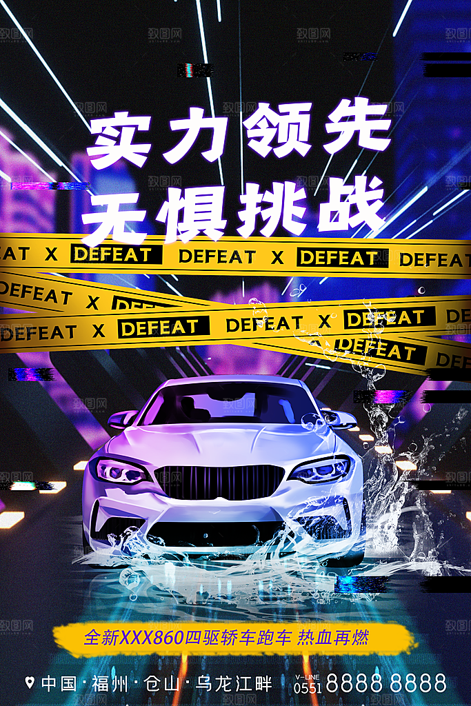高档汽车质感海报