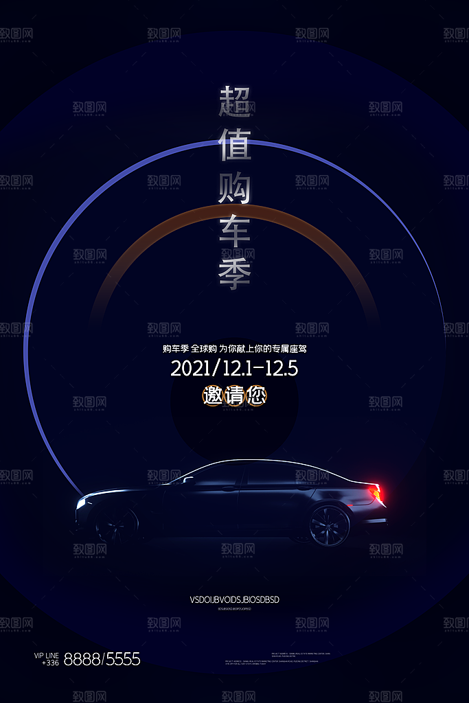 高档汽车质感海报