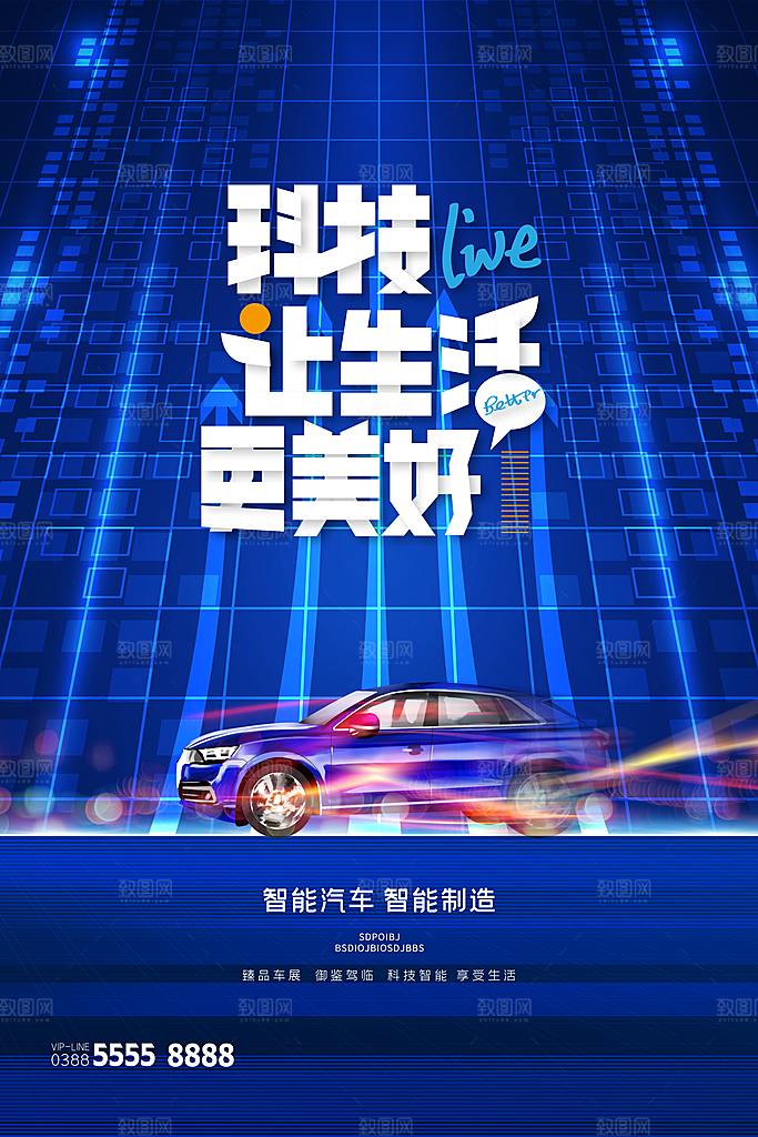 高档汽车质感海报