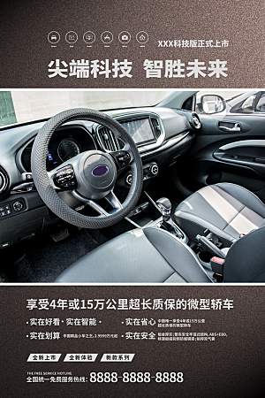 高档汽车销售保养海报