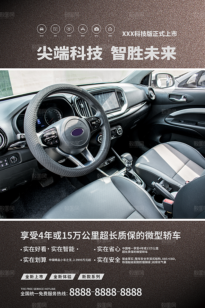 高档汽车销售保养海报