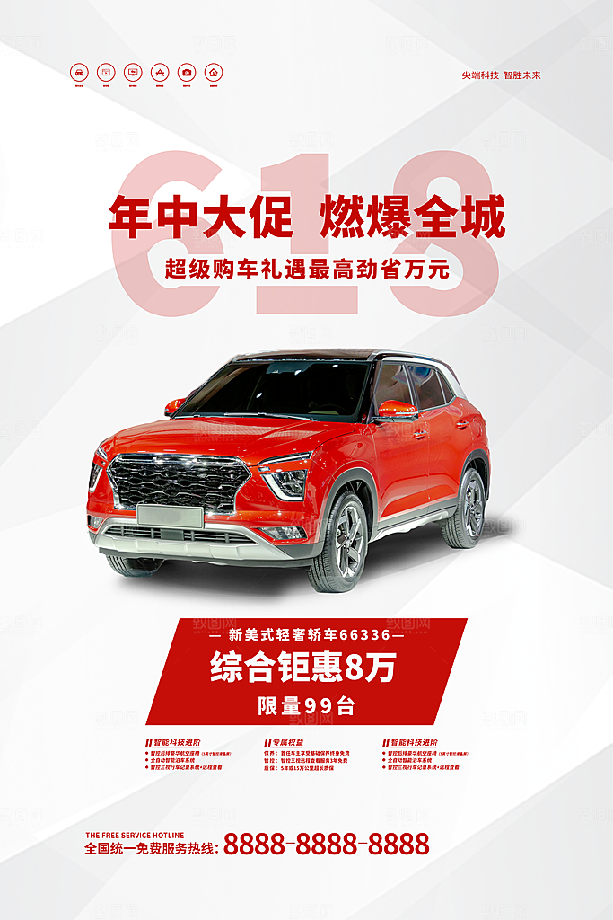 高档汽车销售保养海报