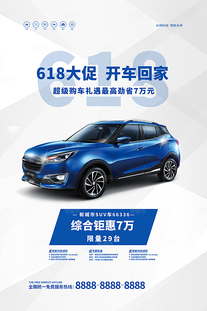 高档汽车销售保养海报