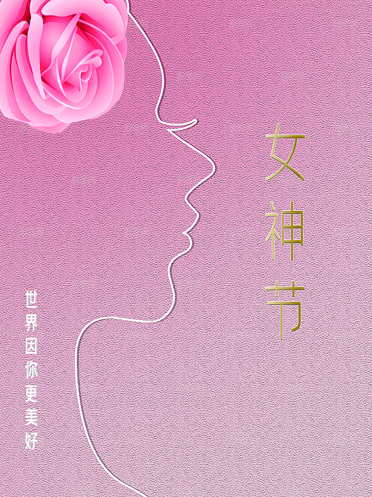约惠女王节妇女节商场38节女神节