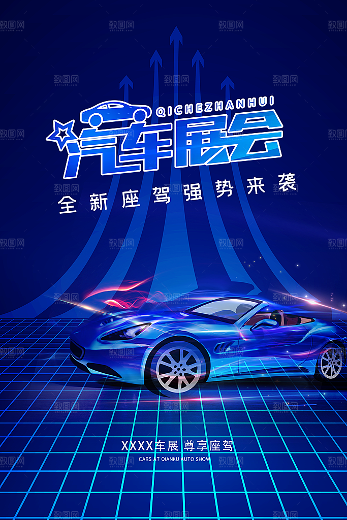 高档大气汽车质感海报