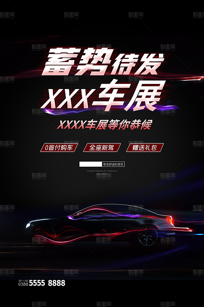 高档大气汽车质感海报