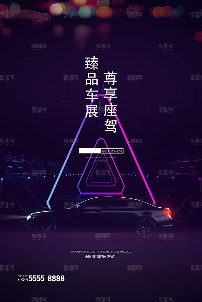 高档大气汽车质感海报