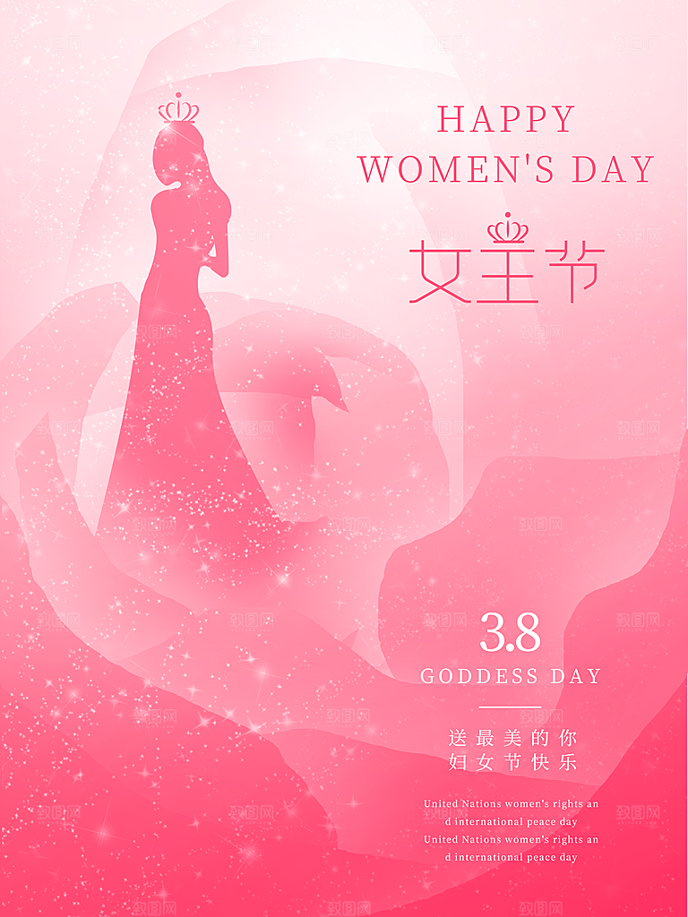 淡雅三八妇女节女王节女神节宠爱季
