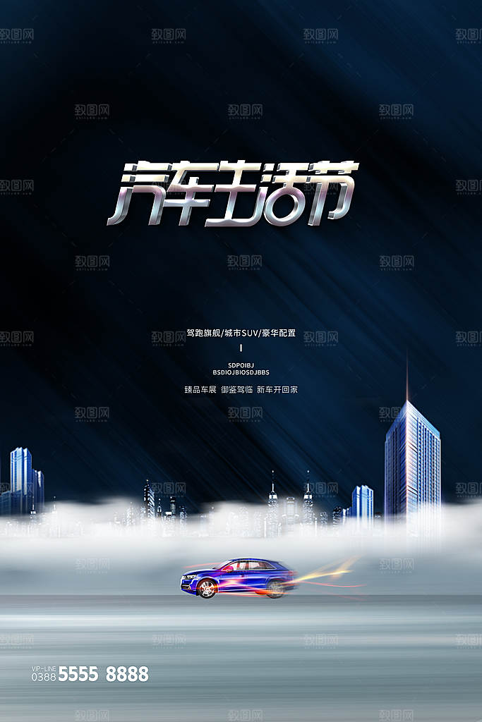 高档大气汽车质感海报