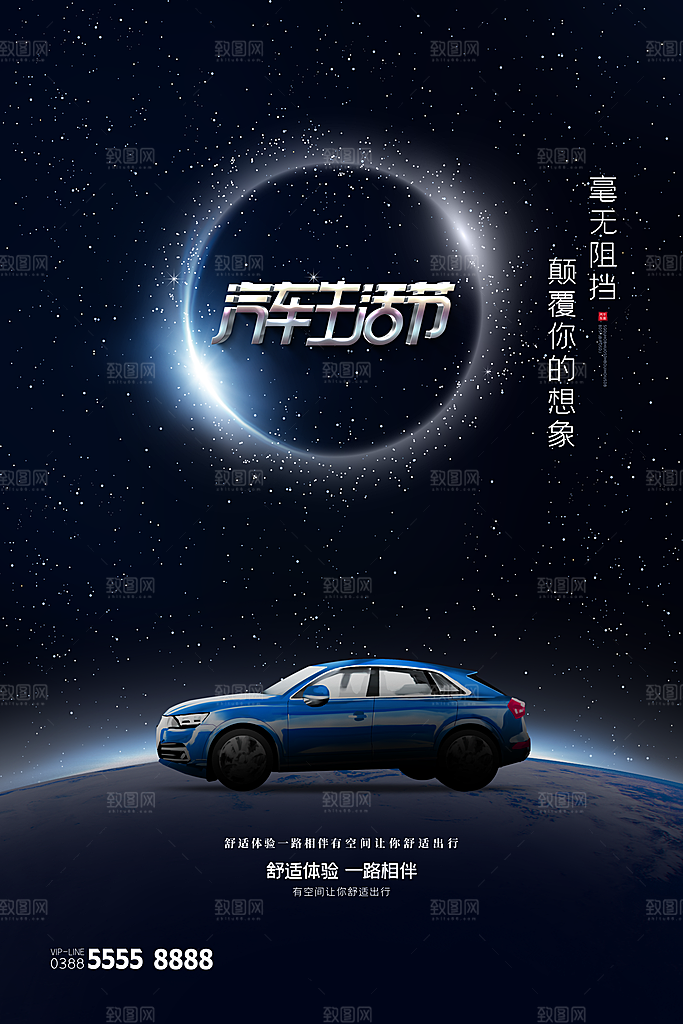 高档大气汽车质感海报