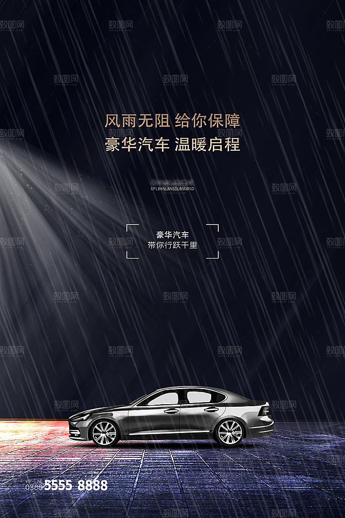 高档大气汽车质感海报