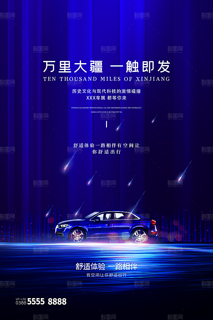 高档大气汽车质感海报