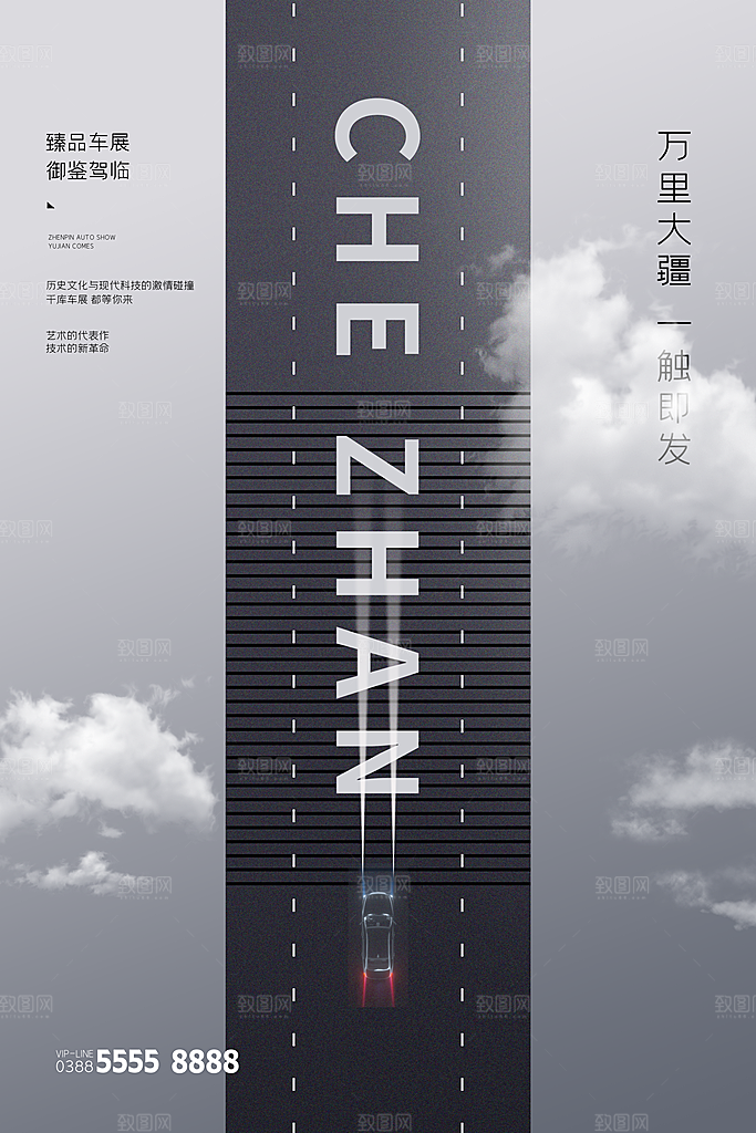 高档大气汽车质感海报