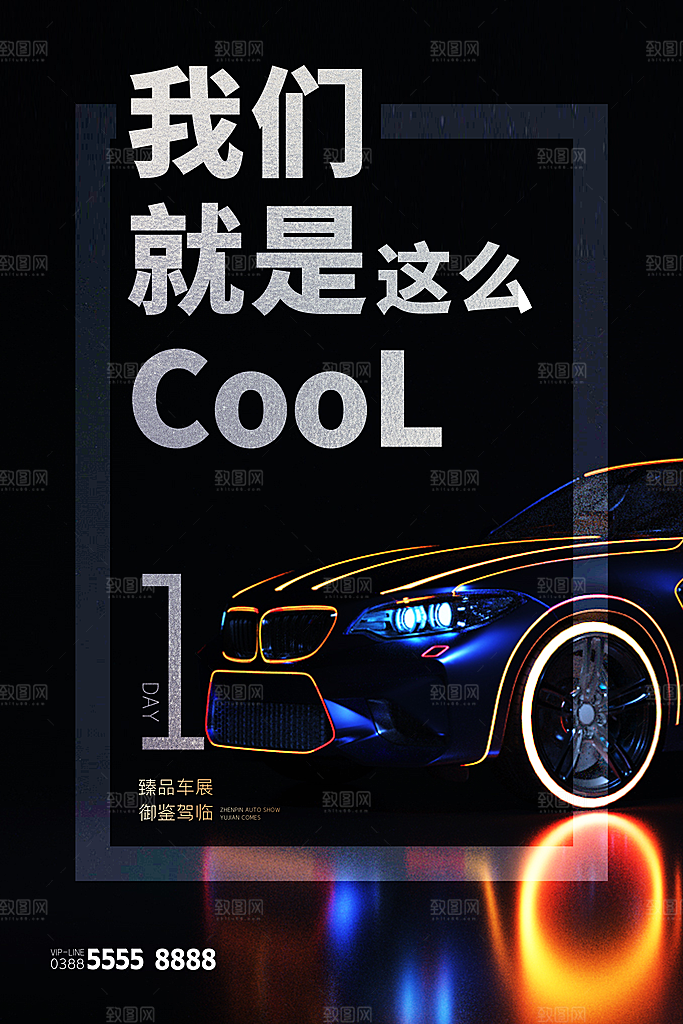 高档大气汽车质感海报