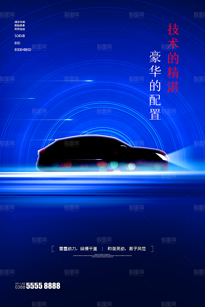 高档汽车销售质感海报
