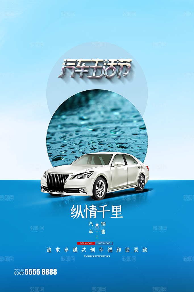 高档汽车销售质感海报
