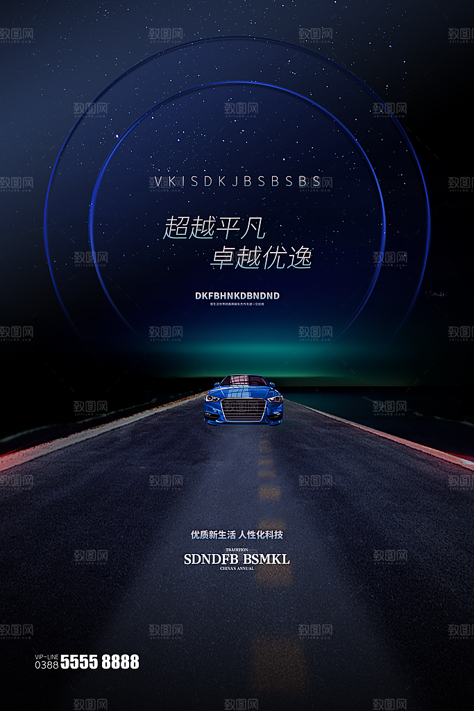 高档汽车销售质感海报
