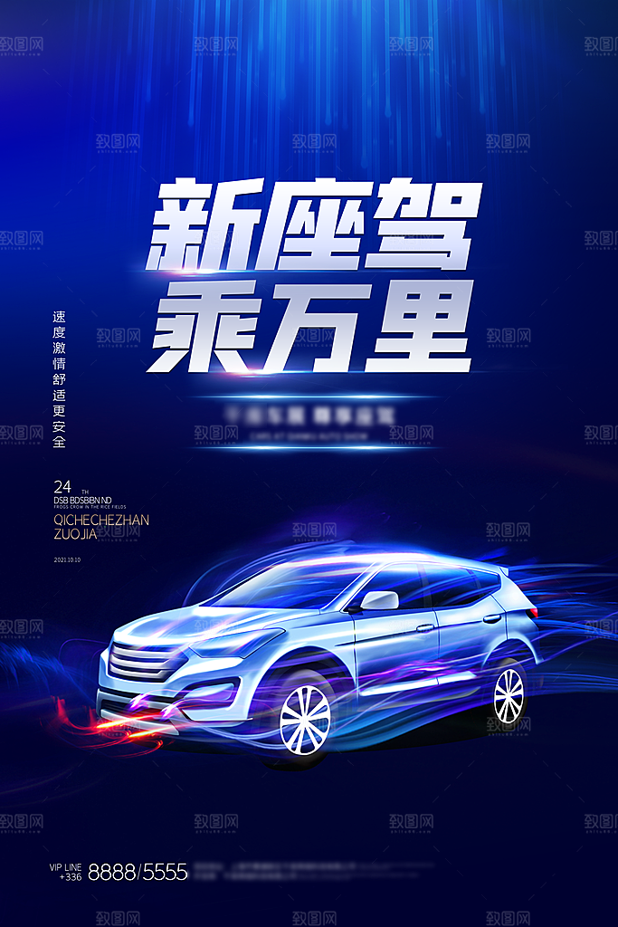 高档汽车销售质感海报