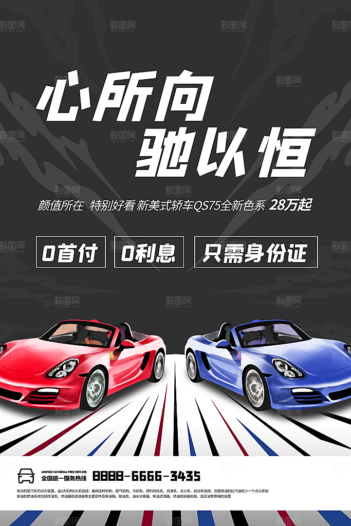 高档汽车销售质感海报