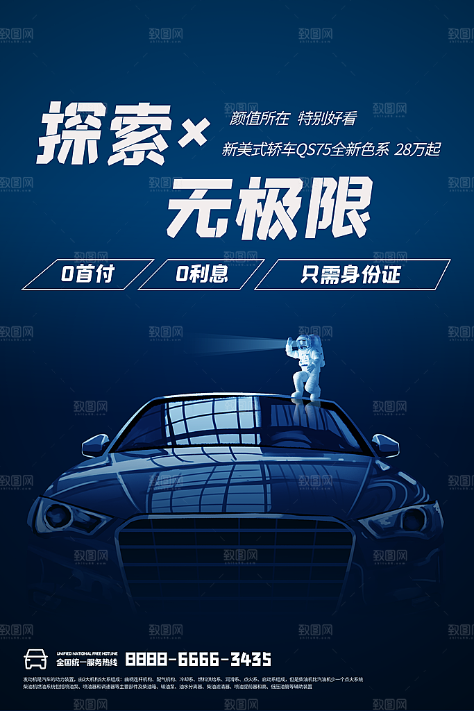 高档汽车销售质感海报