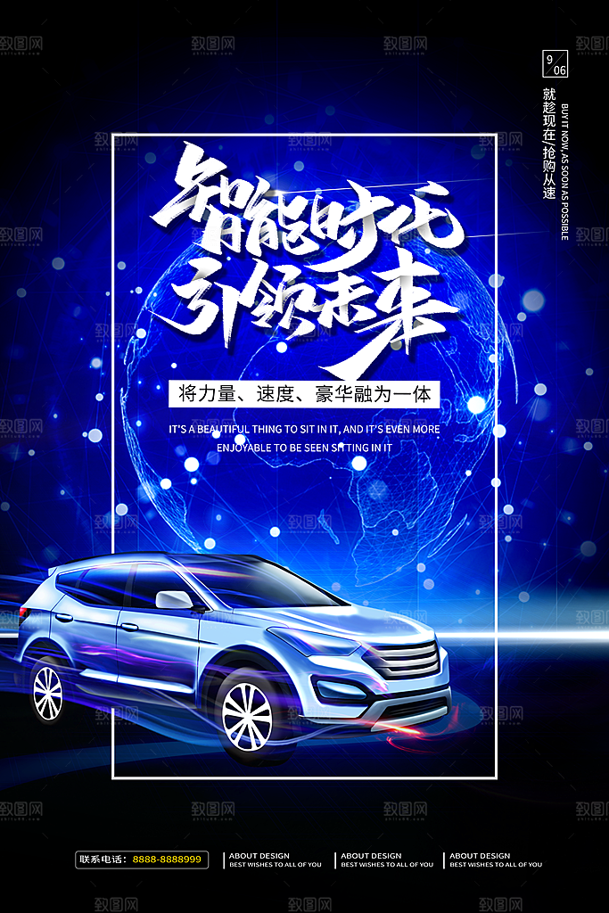 高档汽车销售质感海报