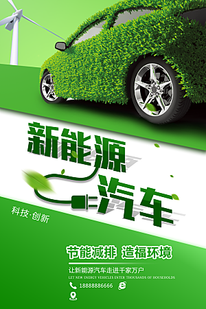 高档新能源汽车销售质感海报