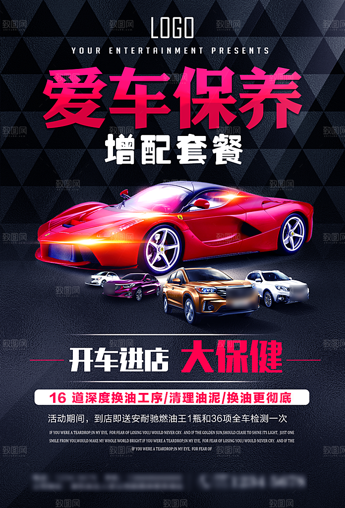 高档汽车保养质感海报