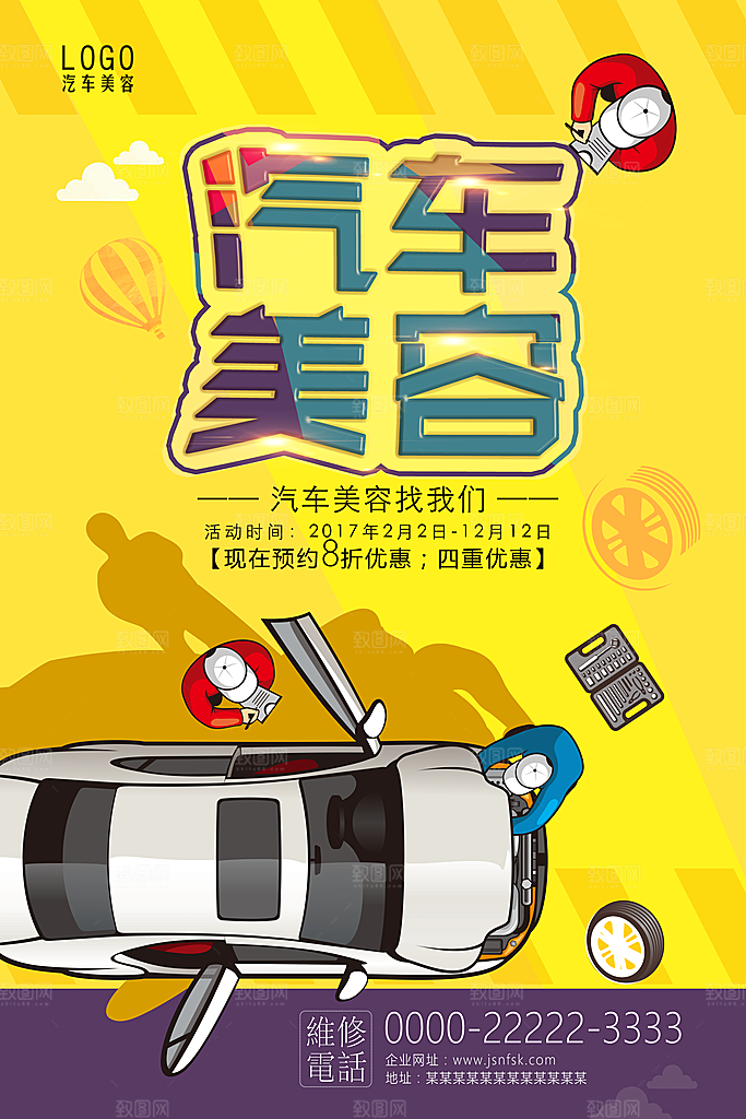 高档汽车美容质感海报