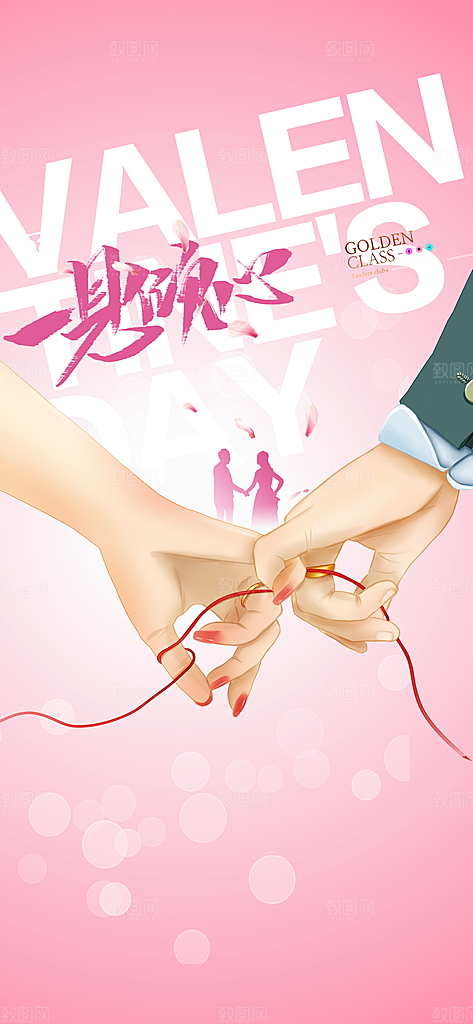 情人节宣传广告设计