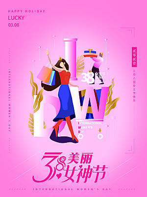 创意女神节38妇女节系列海报